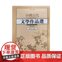 中国古代文学作品选.宋金元卷 武汉出版社 原装正版
