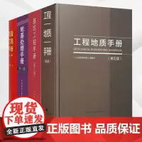 正版工程手册全四册 工程地质手册+地基处理手册+桩基工程手册+基坑工程手册 工技术人员参考工具书 结构设计 中国建筑工业