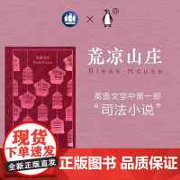 荒凉山庄 企鹅布纹经典查尔斯狄更斯作品欧美文学上海译文出版社外国小说