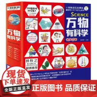 疯狂的十万个为什么少儿版大全集漫画中国历史全套48册万物有科学小学生课外阅读书籍课本里学不到的知识儿童科普百科这就是物理
