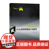 UGUI入门:Unity游戏界面设计与制作