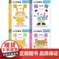 打造天才大脑的益智手工贴一贴+折一折等,共4册