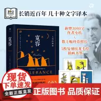 宽容:人类的解放 [美]亨德里克·威廉·房龙 著 刘梅 译 心灵与修养社科 正版图书籍 中国友谊出版公司