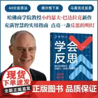 学会反思:通过反思提升洞察力、创造力和领导力