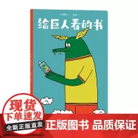 [4开地板书]给巨人看的书 3-6岁场景认知绘本 视觉发现语言表达双语启蒙 附赠趣味导读 玩具书地板书 浪花朵朵