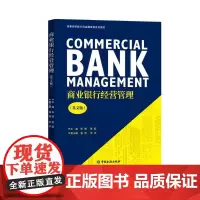 商业银行经营管理 英文版 张靖 主编 高校金融学商务英语等相关专业本科课程教材 正版图书籍 中国金融出版社