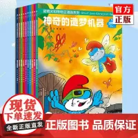 [赠小玩偶]正版 蓝精灵和格格巫漫画系列 套装全10册 5-9岁宝宝儿童卡通绘本睡前故事幼儿园早教认知启蒙图画书智慧书