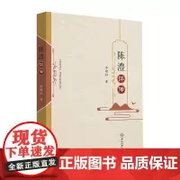 陈澧评传