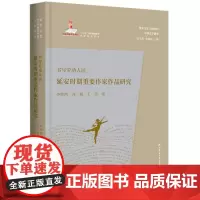 书写劳动人民 ——延安时期重要作家作品研究