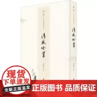 清风吟萃 林东海 著 中国古诗词文学 正版图书籍 岳麓书社