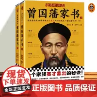 唐浩明评点曾国藩家书全2册曾国藩唐浩明编著曾国藩家族200多年来英才辈出的秘诀对中国人重要的文化价值