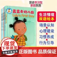 中英双语绘本 生活体验 课 露露和弟弟知道怎么做 全9册 3-6岁 小达人点读 儿童生活情境地道英语 培养学习型家庭氛围