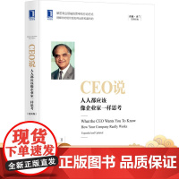 正版 CEO说 人人都应该像企业家一样思考 更新版 拉姆查兰 管理大师 组织经营 商业智慧 利润 盈利 思维方式 运