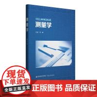 新版 测量学 西安交通大学出版社店 主编李峰