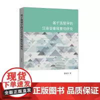 基于类型学的汉语受事前置句研究