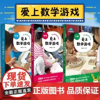 爱上数学游戏 小班+中班+大班 幼儿教师研修资源 基于学前儿童数学学习与发展核心经验理解与运用的课例 正版 华东师范大学
