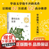 撒哈拉的故事 三毛 经典散文作品 2022版 新版 文学 正版 梦里花落知多少 雨季不再来 李娟 张爱玲