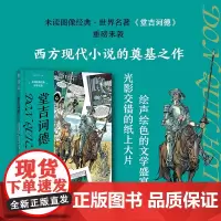 堂吉诃德·未读图像经典 世界名著 未读出品精装原著中文版唐吉坷德成人课外阅读名著完整版