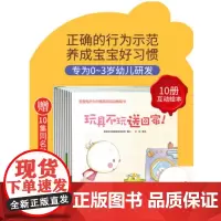 歪歪兔行为习惯系列互动图画书全10册0-3岁孩子的行为习惯与生活能力培养儿童宝宝养成好习惯婴幼儿启蒙绘本图画书正版
