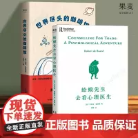 蛤蟆先生去看心理医生+世界尽头的咖啡馆 全2册 心理学心理咨询入门基础知识正版书籍哈莫哈马癞蛤蟆去看心里医生