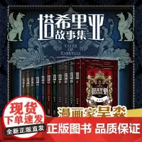 塔希里亚故事集11册套装吴淼 著 中国原创奇幻漫画