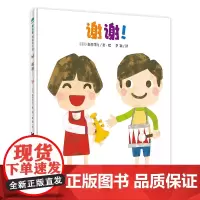 魔法象 谢谢!〔日〕新井洋行/著·绘 生活习惯 启蒙认知 教养 游戏互动 日常交流 广西师范大学出版社