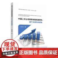 中国上市公司商誉减值规避研究:基于大股东的视角