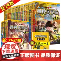 特种兵学校漫画版全套24册第一二三四五六辑八路全集漫画书小学生三四五六年级漫画课外书籍阅读儿童军事类我是一个兵特种兵学书