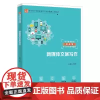 新媒体文案写作 中等职业教育专业技能课立项教材 中等职业教育实战型电子商务系列教材 陈芳著 陈芳 9787300