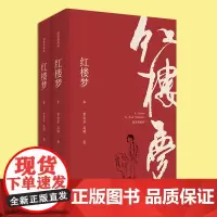 正版 红楼梦 插图注释版 上下全2册 120回 注解 青少年读四大名著三国演义水浒传西游记小说书白先勇社科院专家校注