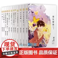 秦文君大奖小说爱藏系列全套12册 男生贾里女生贾梅新传天堂街3号宝贝当家我的石头心爸爸家有小丑别了远方的小屯闪亮的萤火虫