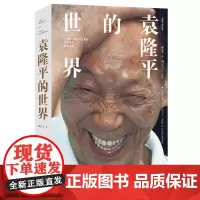 袁隆平的世界