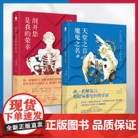 正版 解剖教室系列2册 剖开您是我的荣幸+天堂之音,魔鬼之名 皆川博子 日本本格推理都市侦探悬疑犯罪破案小说书籍 新