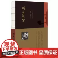 烟斗随笔 [日]团伊玖磨 著 杨晶 李建华 译 商务印书馆