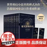 银河英雄传说小说10册套装 [日] 田中芳树 著世界科幻小说里程碑式杰作震撼归来 10册套装配硬质烫金书匣 星云奖 获奖