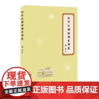 现代汉语动语素研究