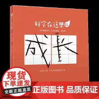 好字在这里·成长的故事(全五册)