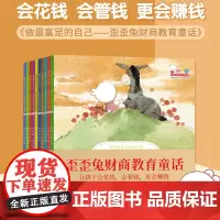 做 富足的自己 歪歪兔系列婴幼儿童财商教育培养绘本全套10册套装 3-6-7岁孩子早教启蒙认知童话图画书宝宝睡前故事书籍