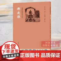 [正版]佛造像 中国书法篆刻创作蓝本收录佛造像188件书法篆刻学习欣赏临摹研究参考资料篆书隶书楷书行书等书法爱好者