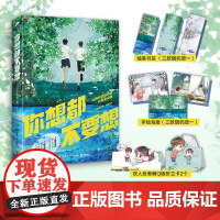 正版 你想都不要想 七寸汤包 一本完结+新番外 青春文学校园双男主双学霸小甜饼甜宠文爱情言情小说实体书籍