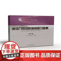 画法几何及机械制图习题集(第三版) 9787568080828