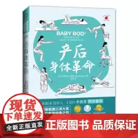 正版 产后身体革 命 莫里安 瑞恩 乔伊 盆底肌训练 凯基尔锻炼法 凯格尔运动 技巧指南 机械工业出版社店