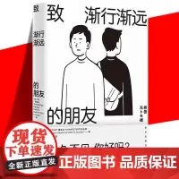 正版 致渐行渐远的朋友 宇多丸 人际关系通俗读物书 回忆校园学生时代同窗老友谊情感 日本文学人生故事短篇随笔集 新星