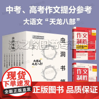 虫洞书简全套8册作文制胜2册 给青少年的中考高考作文素材给青少年的74封信 给青少年的88堂创意课 给青少年的99堂成长