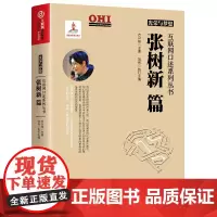 光荣与梦想:张树新篇/互联网口述系列丛书 方兴东 著 其它计算机/网络书籍专业科技 正版图书籍 电子工业出版社