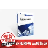 [85折特惠]数值计算与程序设计(地球物理类)