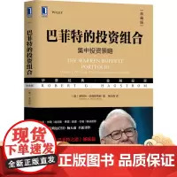 巴菲特的投资组合 集中投资典策略 典藏版 罗伯特 哈格斯特朗 价值投资理念 投资经历 投资思维 投资技术 投资准则技巧