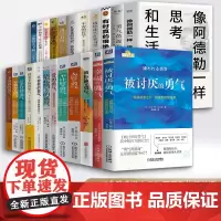 被讨厌的勇气岸见一郎勇气系列全套24册 正版三部曲幸福的勇气 爱的勇气 拒绝的勇气 不逃避的勇气 活在当下的勇气 阿德勒