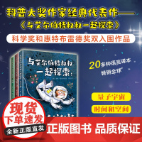 与艾尔伯特叔叔一起探索:时间和空间+黑洞+量子宇宙全套3册青少年科普书籍读物儿童文学大奖作者作品宇宙生命秘密科学知识正版