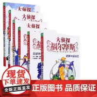 大侦探福尔摩斯(第1辑):1-6 共6册